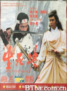 生死决 (1983)  BT磁力 迅雷网盘下载