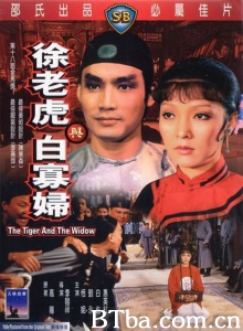 徐老虎与白寡妇 (1980)  BT磁力 迅雷网盘下载