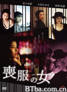 喪服白書 線香の香りは淑女の匂い