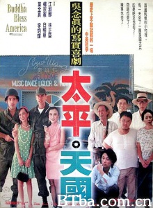 太平天国 (1996)  BT磁力 迅雷网盘下载