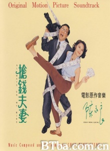 抢钱夫妻-720p|1080p高清bt种子下载