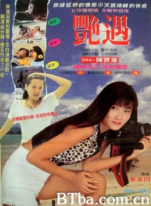 偶遇
