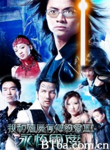 我和僵尸有个约会3永恒国度（38集） (2004)  BT磁力 迅雷网盘下载