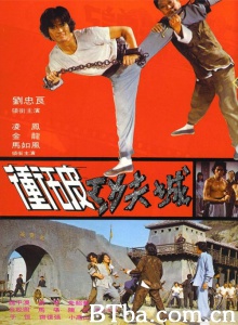 冲破功夫城 (1981)  BT磁力 迅雷网盘下载