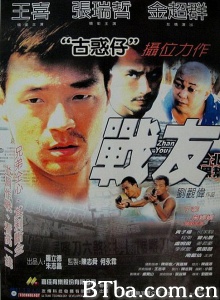古惑仔之战友