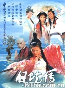 白蛇传（30集） (2005)  BT磁力 迅雷网盘下载