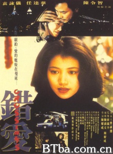 错爱