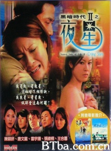 黑暗时代2之夜星 (2003)  BT磁力 迅雷网盘下载