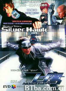 飞鹰 (2004)  BT磁力 迅雷网盘下载