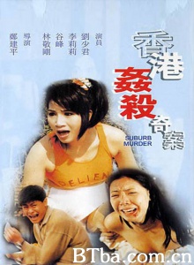 香港奸杀奇案