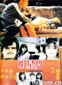 明星梦