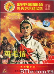 鸡毛信 (1954)  BT磁力 迅雷网盘下载