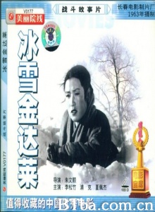 冰雪金达莱 (1963)  BT磁力 迅雷网盘下载
