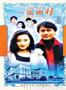 一帘幽梦（47集） (1996)  BT磁力 迅雷网盘下载