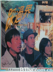踩过界 (1992)  BT磁力 迅雷网盘下载