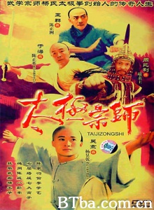 太极宗师（25集） (1997)  BT磁力 迅雷网盘下载