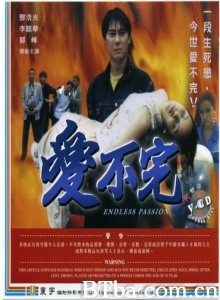 爱不完-720p|1080p高清bt种子下载