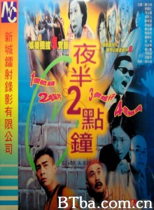 夜半2点钟 (1996)  BT磁力 迅雷网盘下载