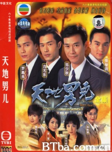 天地男儿（65集） (1996)  BT磁力 迅雷网盘下载
