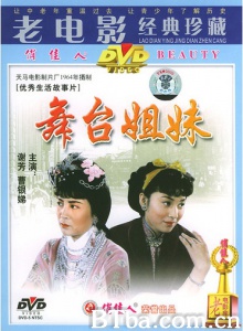 舞台姐妹 (1964)  BT磁力 迅雷网盘下载