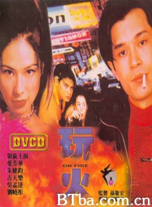 玩火 (1996)  BT磁力 迅雷网盘下载
