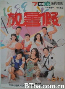 1989放暑假 (1989)  BT磁力 迅雷网盘下载