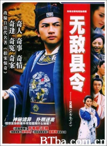 无敌县令（44集） (2002)  BT磁力 迅雷网盘下载
