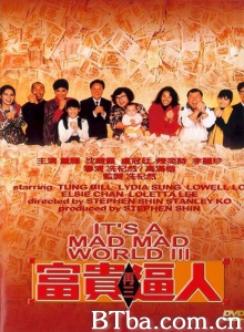 富贵再三逼人 (1989)  BT磁力 迅雷网盘下载