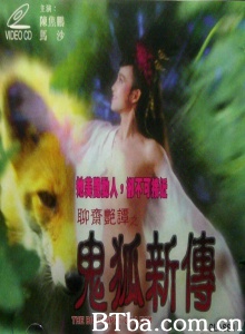 聊斋艳谭之鬼狐新传 (1989)  BT磁力 迅雷网盘下载