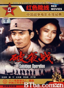 破袭战 (1986) 1080P BT磁力 迅雷网盘下载