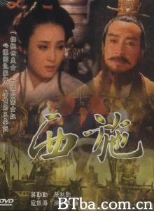 西施（21集） (1996)  BT磁力 迅雷网盘下载