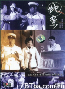 蛇案 (1983)  BT磁力 迅雷网盘下载