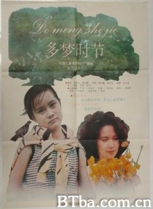 多梦时节 (1988)  BT磁力 迅雷网盘下载