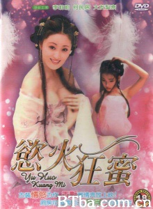 欲火狂蜜
