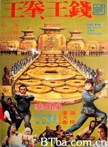 钱王拳王 (1978)  BT磁力 迅雷网盘下载