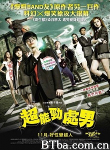 我们都是超能力者！ (2015)  BT磁力 迅雷网盘下载