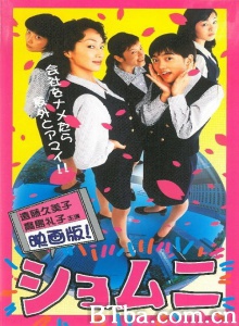 庶务二课 (1998)  BT磁力 迅雷网盘下载