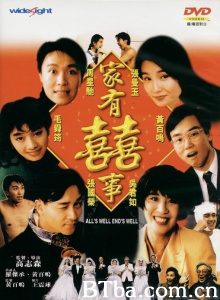 家有喜事 (1992)  BT磁力 迅雷网盘下载
