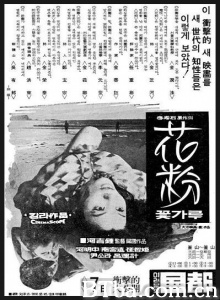 花粉 (1972)  BT磁力 迅雷网盘下载