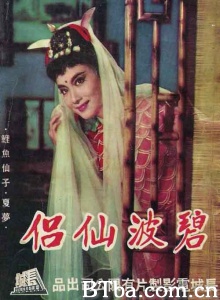 碧波仙侣 (1960)  BT磁力 迅雷网盘下载