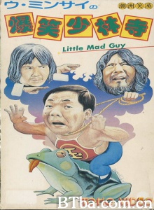 潮洲笑汉 (1980)  BT磁力 迅雷网盘下载