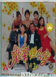 欢乐性今宵2