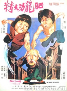 肥龙功夫精 (1979)  BT磁力 迅雷网盘下载