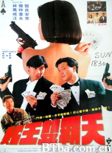 赌尊 (1991)  BT磁力 迅雷网盘下载