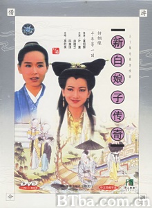 新白娘子传奇（50集） (1992)  BT磁力 迅雷网盘下载