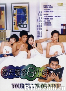 每天爱您8小时 (1998)  BT磁力 迅雷网盘下载