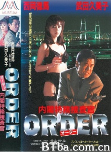 内閣特務捜査官 ORDER