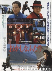日本殉情传：滑稽的二人 (1988)  BT磁力 迅雷网盘下载
