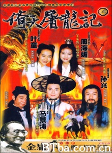 倚天屠龙记（64集） (1994)  BT磁力 迅雷网盘下载