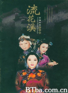 流花溪 (2002)  BT磁力 迅雷网盘下载